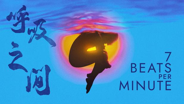 7 Beats Per Minute